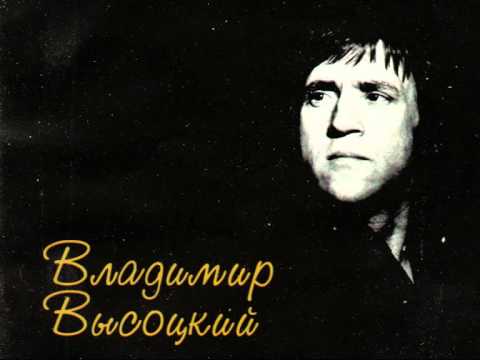 Высоцкий. Райские яблоки. Ранний вариант