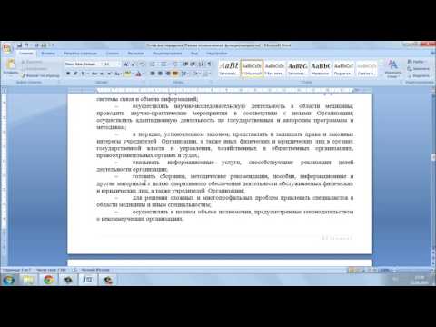 Устав Автономной некоммерческой организации