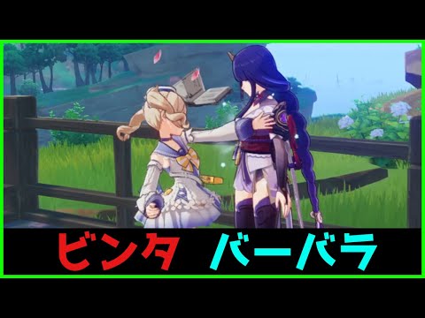 【原神】雷電将軍に「テンポよく」ビンタするバーバラ【げんしん】