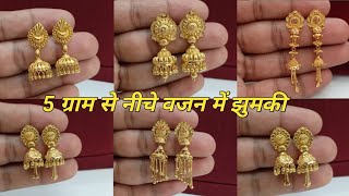 Hallmark gold single jhul में घंटी वाली Jhumki designs 5 ग्राम से कम weight में with price ???