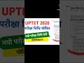 UP TET 2026/TET Form Fill Up 2026 Examdate Latest Update Notification #shorts #education #uptet #up