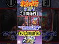 隣で打っている人はライバル(?)#岡野陽一 #助六 #必殺仕事人 #寝台求行