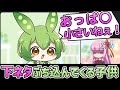 子供に下ネタぶち込まれるずんだもん【コント】【アニメ】