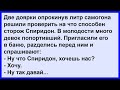 Как две доярки проверяли на что способен сторож Спиридон... Сборник! Клуб анекдотов!