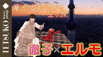 黒柳徹子 Youtube