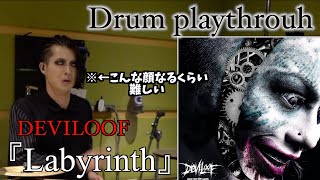 【本人】DEVILOOFの『Labyrinth』叩いてみた‼︎‼︎ #drum #ドラム #演奏動画