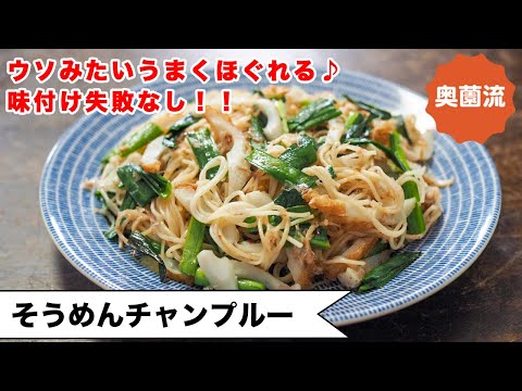 そうめんチャンプルー