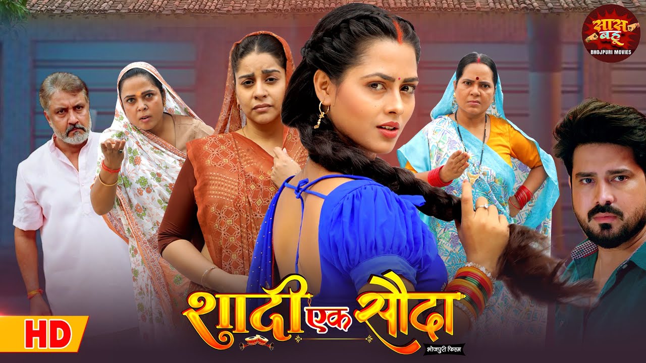 Saas-Bhau Special Video - Shaadi Ek Sauda | Richa Dixit, Anara Gupta | Movie 2025