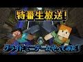 【マインクラフト】「マイクラ部 生放送!/グライドミニゲームで遊んでみた!!」【マイクラ部】