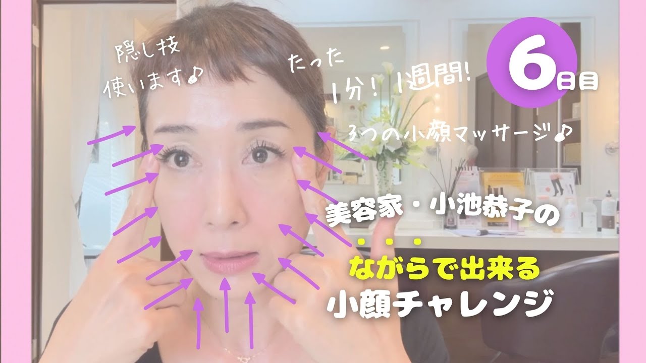 【1分間で小顔に】1週間で激変！老廃物を流してお顔スッキリ＆クッキリの1分間トレーニング
