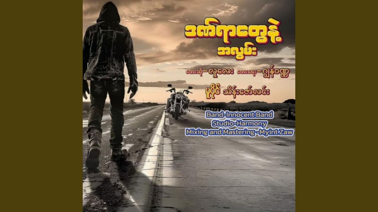 Dan Yar Tway Nae A Lwan