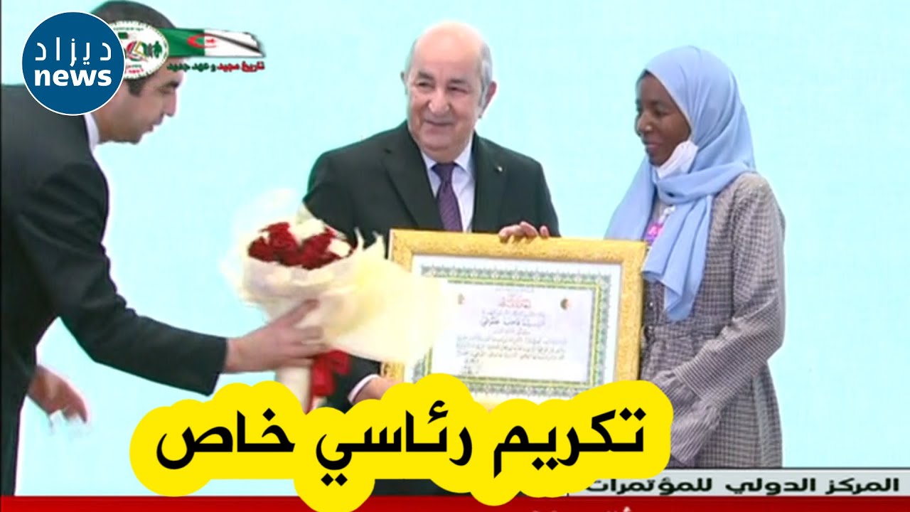 شاهدوا .. هكذا قام الرئيس تبون بتكريم النساء المبدعات والمتميزات بمناسبة يومهن العالمي