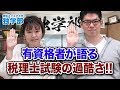 【税理士が登場‼】合格までの道を聞いたら4年もの過酷な道が明らかに｜資格スクエア大学・独学部 vol.492