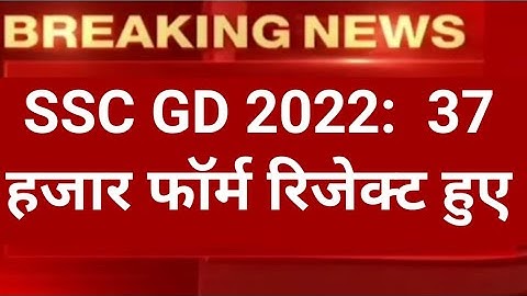 ssc gd date extended | ssc gd exam News today updates | ssc gd 2022 latest news today