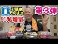 【大食い】ローソンの増量祭、第３弾！今回も対象商品多数！意外なものも増量されてた…。【飯テロ】