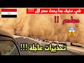 مصر میں ریت کے طوفان نے تباہی مچا دی، متعدد افراد ہلاک و زخمی