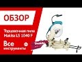 Торцовочная пила Makita LS 1040 F