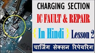 Charging IC fault and repairing in mobile phone board in Hindi 2018|mOBIILE rEPAIRING COURSE ONLINE|