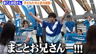 ”まことお兄さん”福尾誠、子どもたちと全力運動で夏じたく！　「ポカリスエット カラダのなつじたく 親子体験イベント」