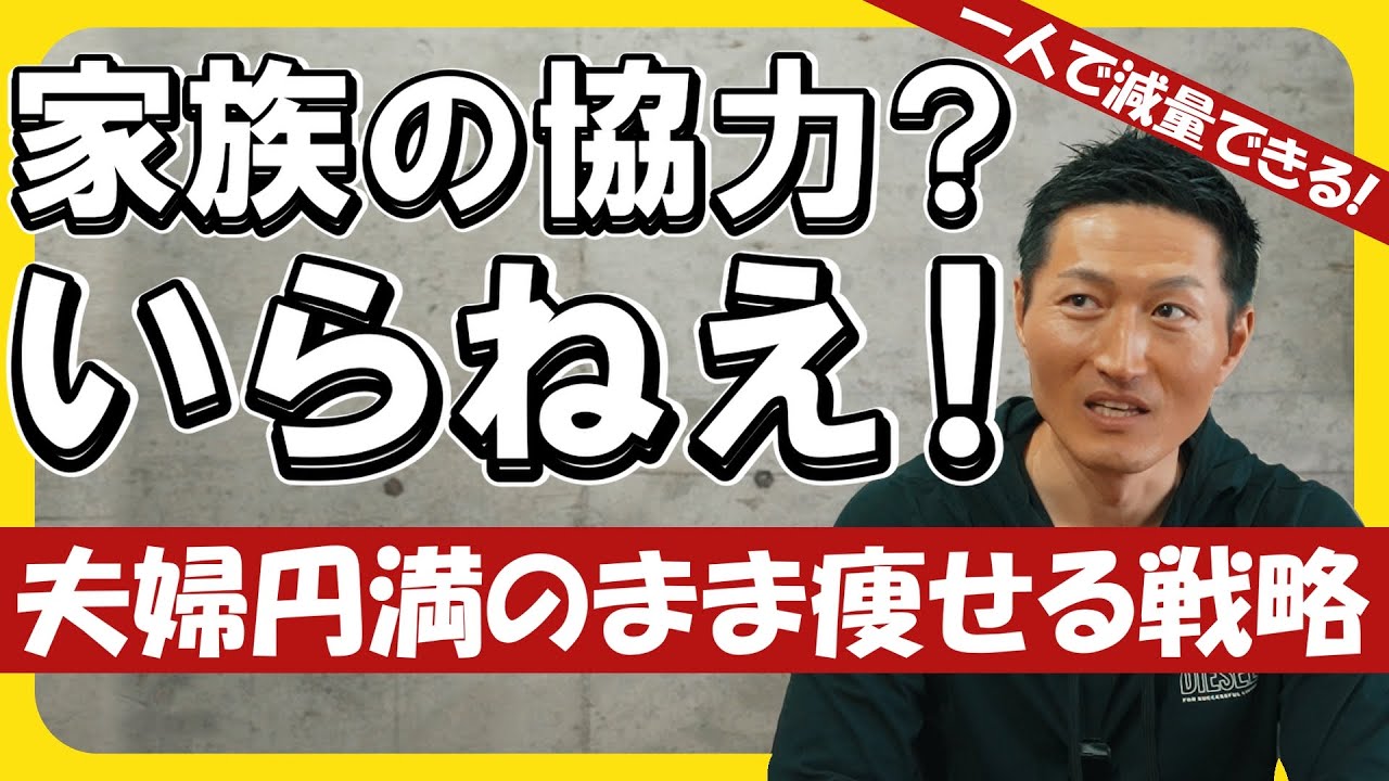 【減量に家族の協力など不要！】脂肪を落とす戦略＆プロテインの飲み方【他2問も回答】