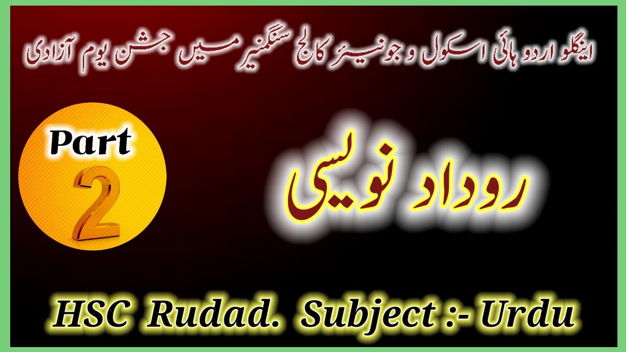 hsc urdu Rudad | 12th class urdu subject rudad Maharashtra Board | part ...