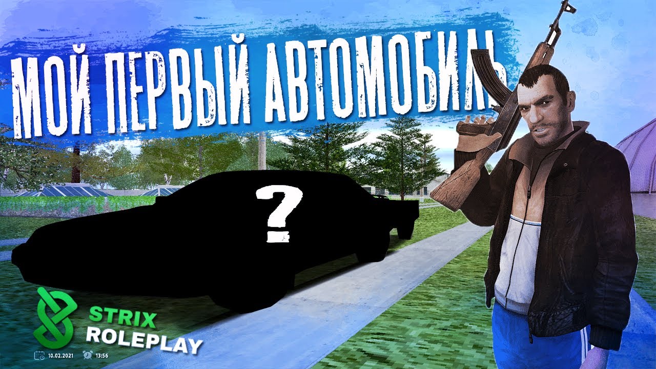 ВЕСЬ АВТОПАРК СЕРВЕРА STRIX RP || ПОКУПКА ПЕРВОГО АВТОМОБИЛЯ, ПЛАНЫ НА ...