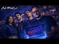 مراجعة فيلم إيجي بست كيف تحول إيجي بست من حارة شعبية لأكبر إمبراطورية قرصنة هوم سينما مراجعة فيلم إيجي بست كيف تحول إيجي بست من حارة شعبية لأكبر إمبراطورية قرصنة هوم سينما