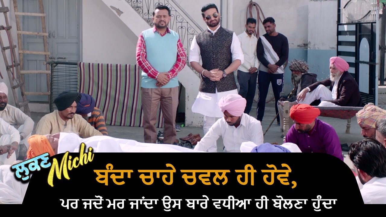 ਬੰਦਾ ਚਾਹੇ ਚਵਲ ਹੀ ਹੋਵੇ, ਪਰ ਜਦੋਂ ਮਰ ਜਾਂਦਾ ਉਸ ਬਾਰੇ ਵਧੀਆ ਹੀ ਬੋਲਣਾ ਹੁੰਦਾ | Lukan Michi | Ohri Productons
