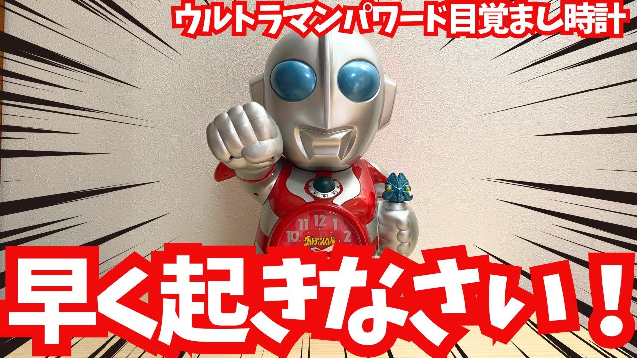 当時物 ウルトラマン ウルトラマンパワード 目覚まし時計 円谷プロダクション【動作OK】☆札幌市 白石店 円谷プロダクション ウルトラマンパワード 目覚まし時計 JF315A