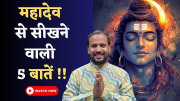 महादेव से सीखने वाली 5 बातें | LEARNINGS FROM LORD SHIVA | MAHASHIVRATRI | RJ KARTIK MOTIVATION