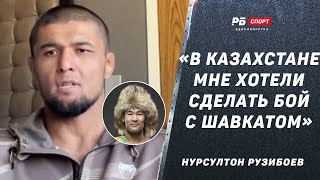 УЗБЕК ИДЕТ ЗА ПОЯСОМ UFC: Хотели сделать бой с Рахмоновым / Займу место Бакли - Нурсултон Рузибоев