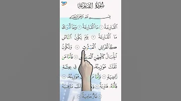 سورة القارعة Surah Al Qari Ah 