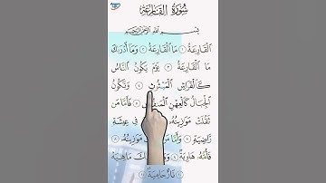 سورة القارعة || Surah Al-Qari'ah