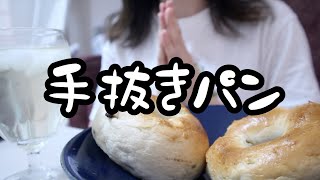 資格の勉強で多忙なOLが30分で作るパン。【25歳OLのご飯記録】【料理ルーティン】