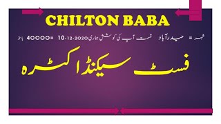 Prize Bond 40000 First Sceond  Akra City Hyderabad Date 10/12/2020