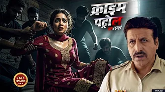 गांव की घिनौनी प्रथा – पुलिस रह गई दंग | | क्राइम पेट्रोल | Crime Patrol | New Episode 2025