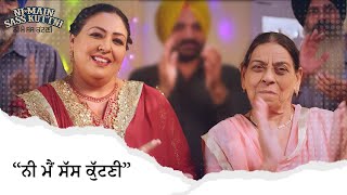 ਨੀ ਮੈਂ ਸੱਸ ਕੁਟਣੀ | Ni Main Sass Kuttni | Mehtab Virk | Punjabi Movie Scene | Yellow Music