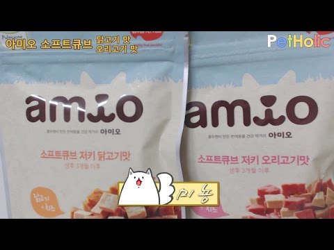 [강아지 간식] Pulmuone - 제3탄 Amio (소프트큐브 저키 닭고기맛 & 오리고기맛)