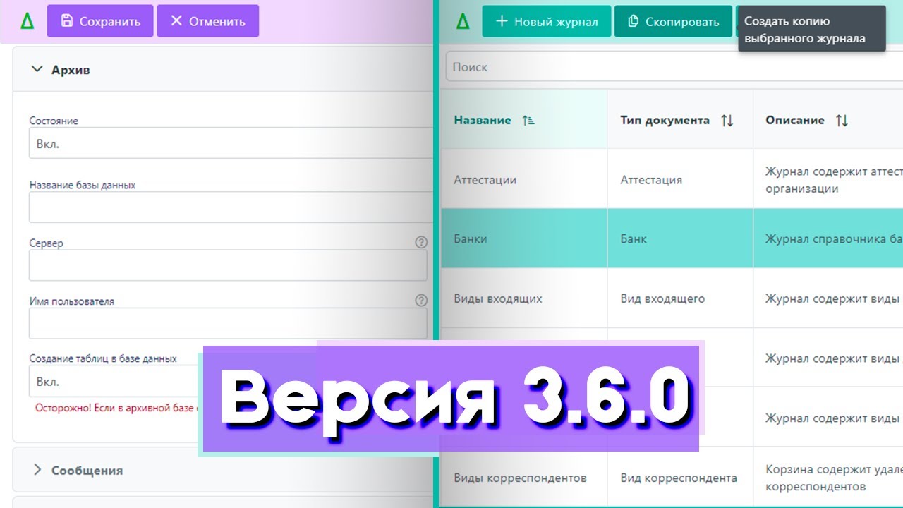 Новости | Версия 3.6.0