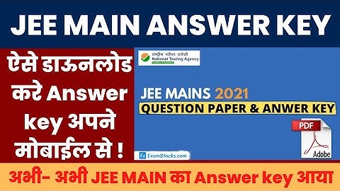 JEE MAIN Answer Key 2022 Released | JEE MAIN Answer Key kaise check kare ? JEE MAIN Answer key 2022|