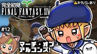 【FF14】完全初見　初心者モンクが行く新生エオルゼア　 　※ネタバレあり【ねぐぅ/#Vtuber】概要欄確認お願いします！