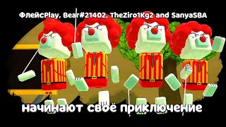 Download Lagu ЗЛЫЕ КЛОУНЫ МИШКИ В MULTIPLAYER! ЗАРАЖЕНИЕ В КАНАЛИЗАЦИИ, ПРЯТКИ И БОССЫ в игре Super Bear Adventure MP3