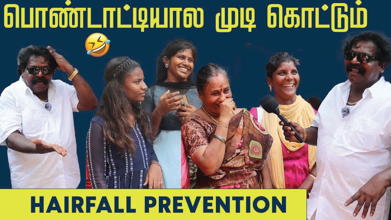 பொண்டாட்டியால முடி கொட்டும் | Hair Fall Reasons #tamilcomedy  #publicopinion #immanannachi