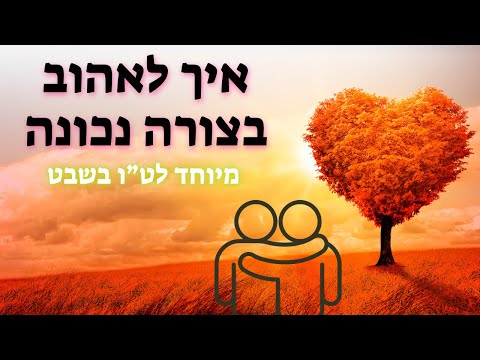 וִידֵאוֹ: כמה מיוחד ליום האהבה?