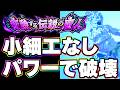 変貌魔人をノーアイテムのとびきりZENKAIパワーでぶっ飛ばす【ドッカンバトル】