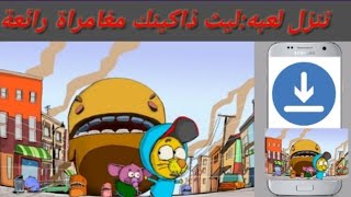 تنزيل لعبه:ليث ذاكينغ مغامرة رائعة screenshot 5