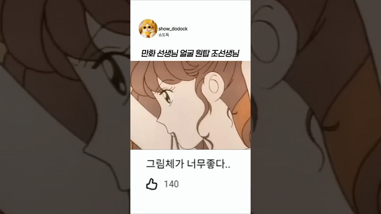헤어스타일 바꾼 조선생님
