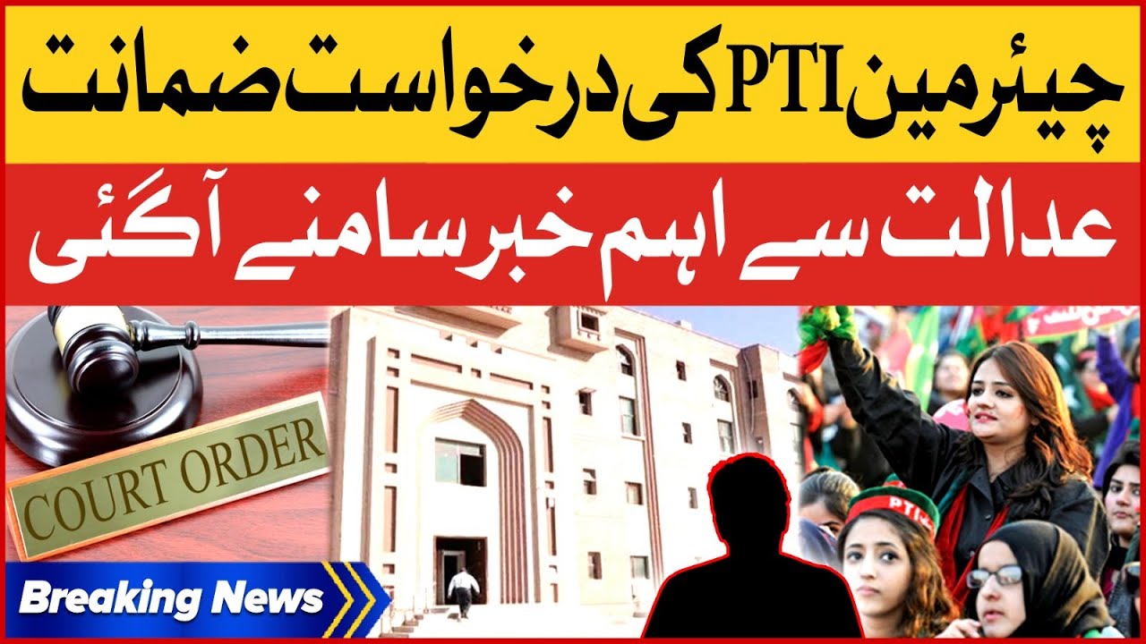 Chairman PTI Imran Khan Bail Rejected Plea | Court Issued Big Orders | Breaking News