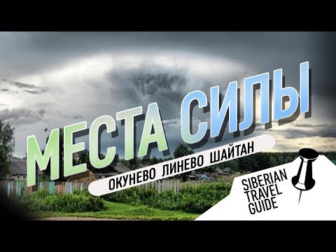 Video: Anomali Desa Okunevo Di Siberia - Pandangan Alternatif