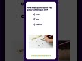 Only Smart Minds Can Solve These Riddle Quiz Questions 😂🧠 | Funny Short Games Viral